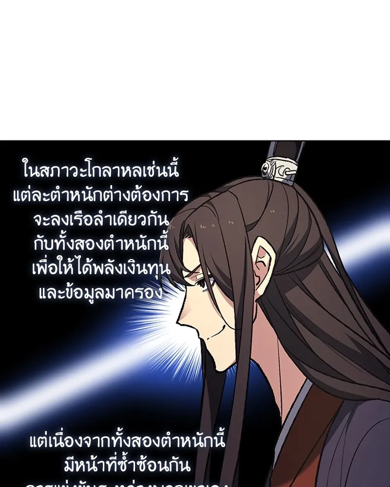 เกิดอีกทีเป็นว่าที่ประมุขลัทธิมาร ตอนที่ 22 รูปที่ 49