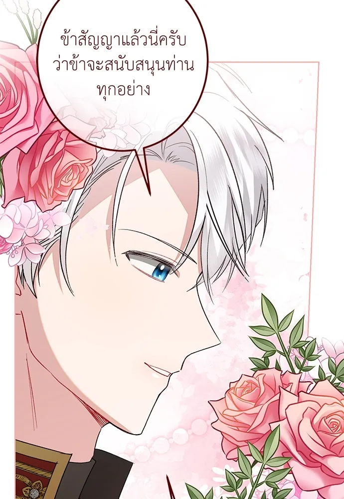 บุปผาลบคมดาบ ตอนที่ 50 รูปที่ 71