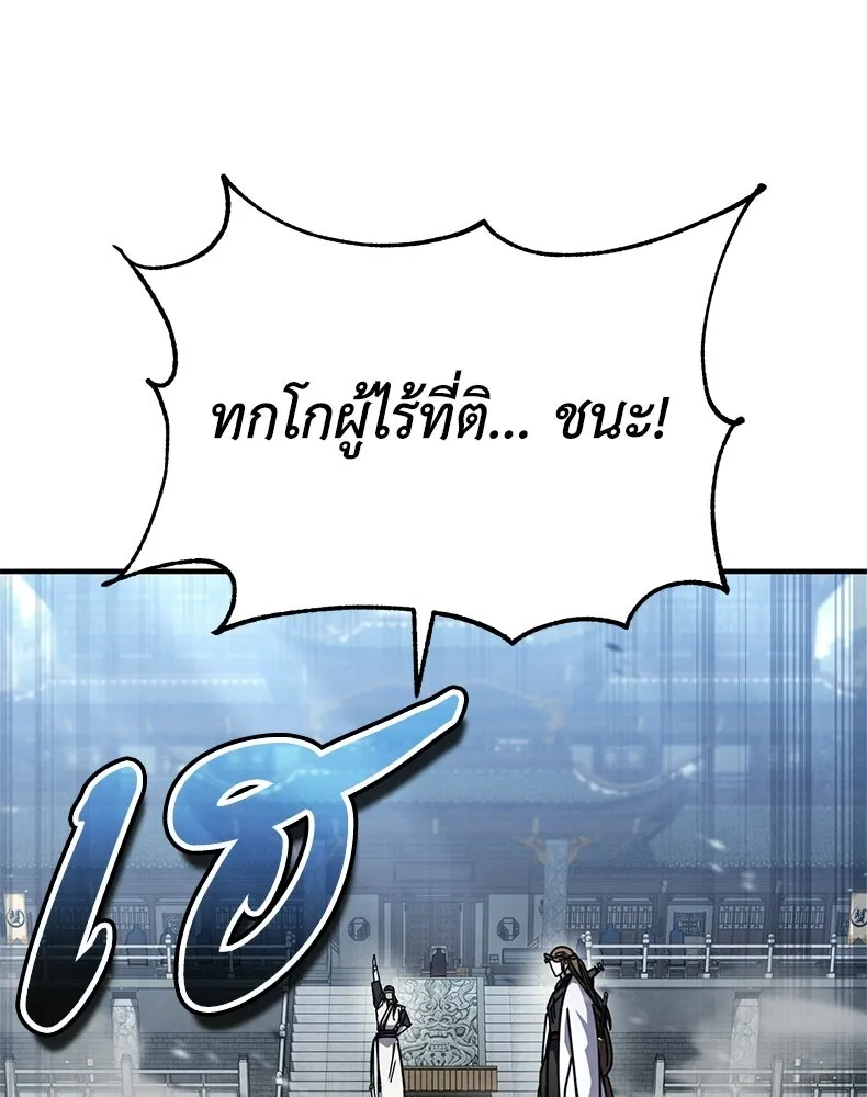 กำปั้นราชันคืนชีพ ตอนที่ 28 รูปที่ 139