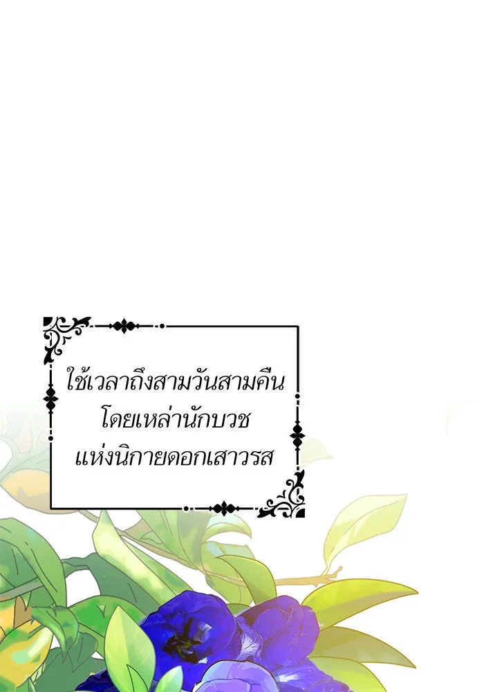 บุตรีดยุกขอไม่แต่งงานbrกับหนุ่มในฝัน ตอนที่ 4 รูปที่ 94