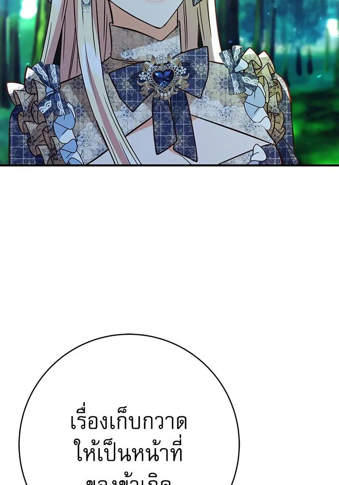 นางร้ายที่ไหนจะมีคุณธรรม ตอนที่ 52 รูปที่ 23