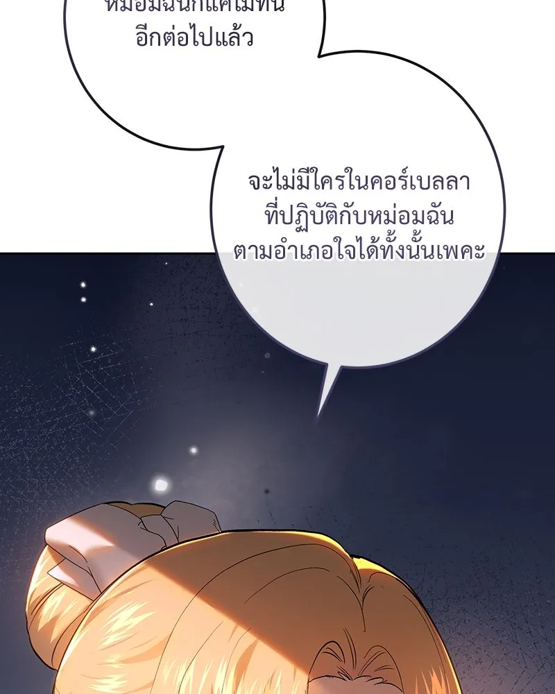 เจ้าหญิงคลั่งแห่งวังหลวง ตอนที่ 117 รูปที่ 130