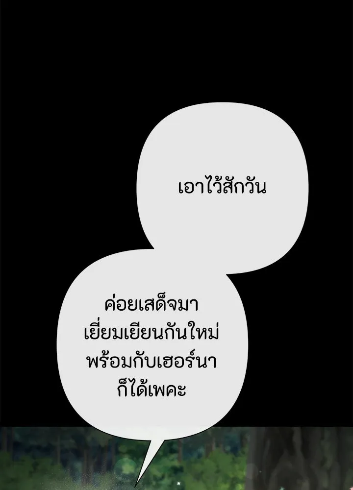 องค์ชายผู้อื้อฉาว ตอนที่ 85 รูปที่ 61