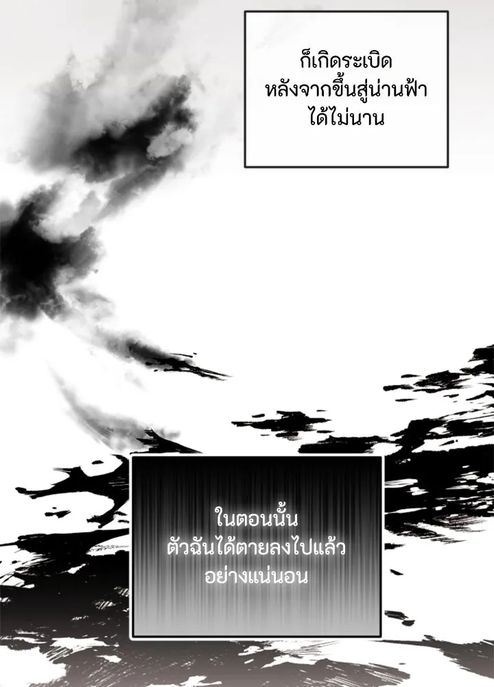 ตัวร้ายอย่างฉันขออยู่อย่างสงบ ตอนที่ 1 รูปที่ 47