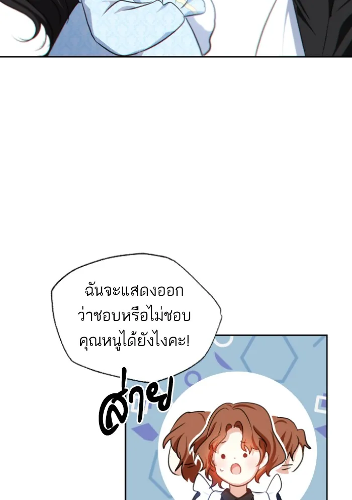 บุตรสาวของดยุกปีศาจ ตอนที่ 37 รูปที่ 13