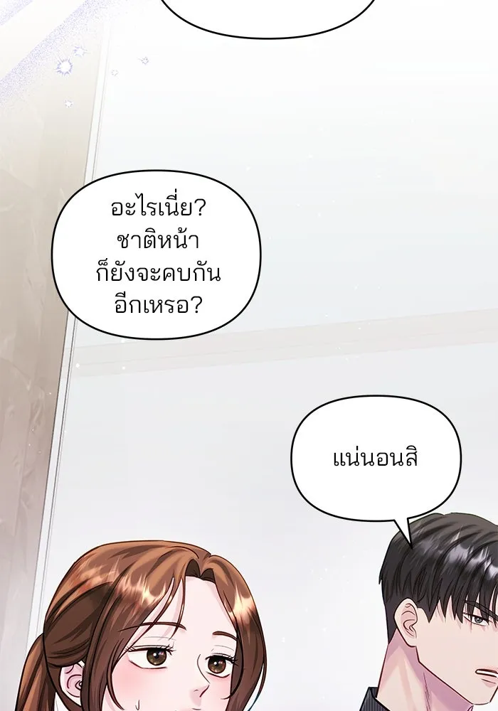 คู่มือคว้าหัวใจนายตัวร้าย ตอนที่ 63 รูปที่ 14