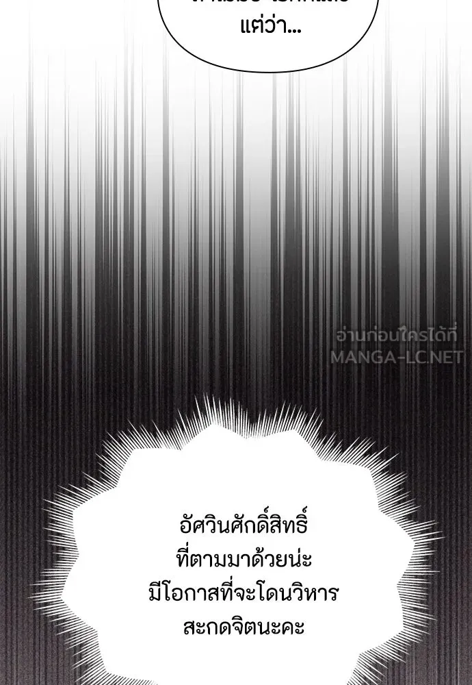 ลูกสาวตัวปลอมของท่านดยุก ตอนที่ 45 รูปที่ 84