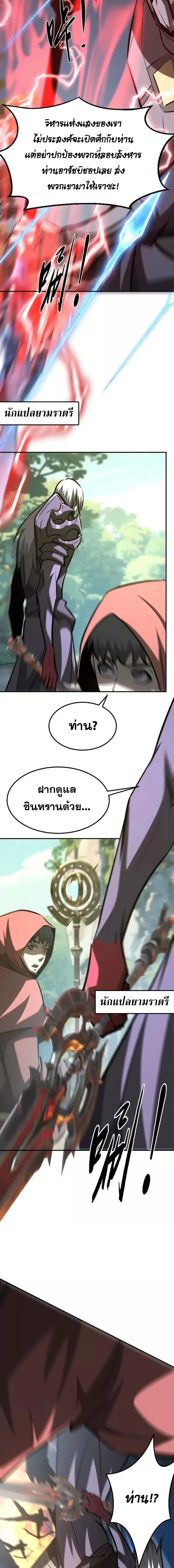 Unparalleled in the Online Gaming World ยอดคน ณ โลกออนไลน_ ตอนที่ ตอนที่ 99 รูปที่ 8