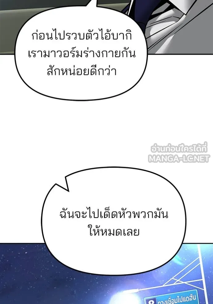เลวฟาดเลว ตอนที่ 148 รูปที่ 176