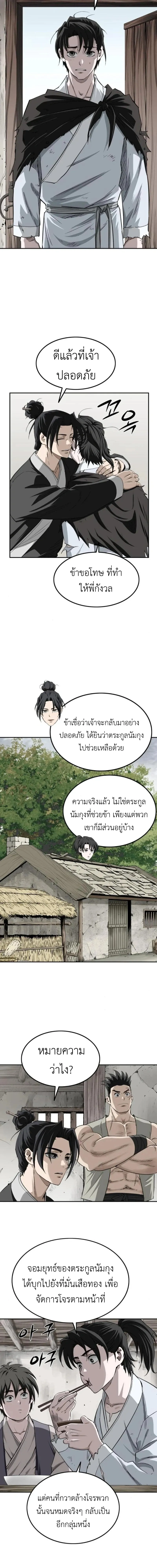 The Supreme Demonic Sword ยอดมารกระบ_ ตอนที่ ตอนที่ 15 รูปที่ 7