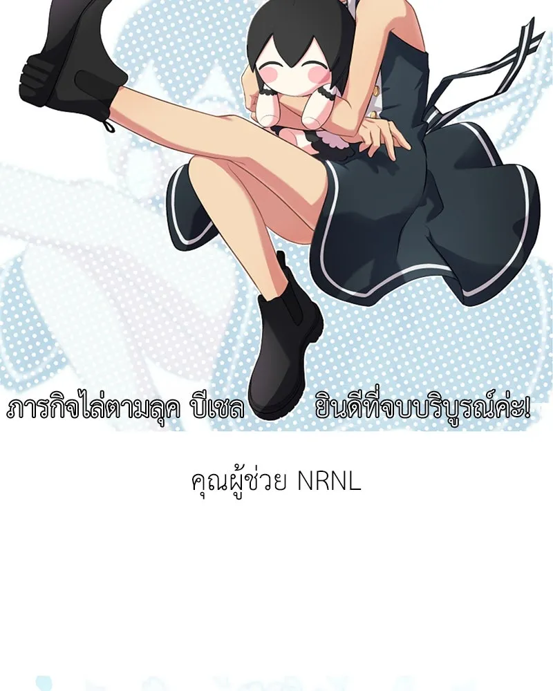 ภารกิจไล่ตามลุค บีเชล ตอนที่ รีวิว รูปที่ 64