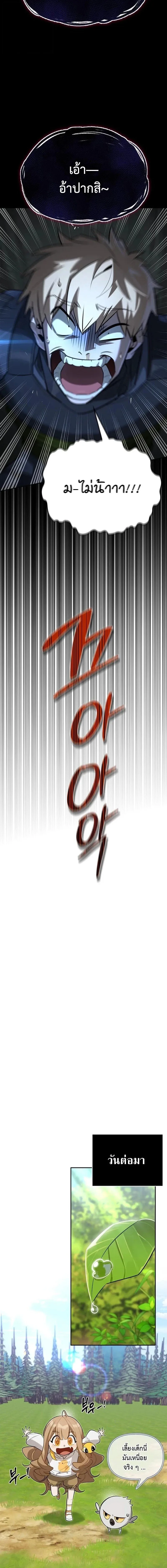 S-Class Hunter Heals with Monsters ฮ_นเตอร_ ระด_บแกร_งก_บฟาร_มมอนสเตอร_ส_ดป_วน ตอนที่ ตอนที่ 19 รูปที่ 12