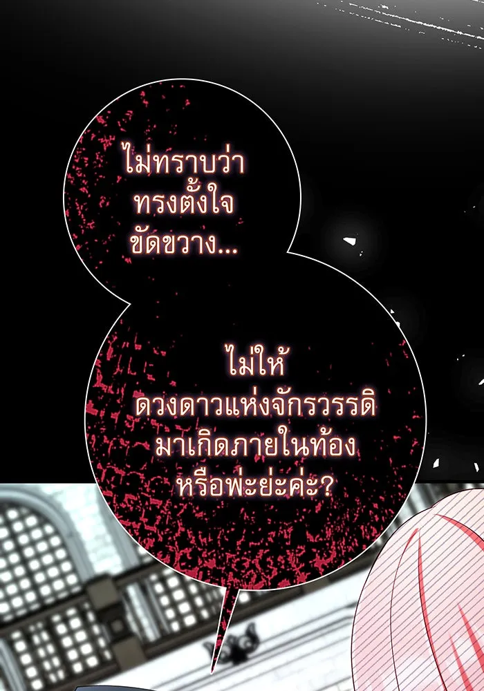 นางร้ายที่ไหนจะมีคุณธรรม ตอนที่ 103 รูปที่ 103