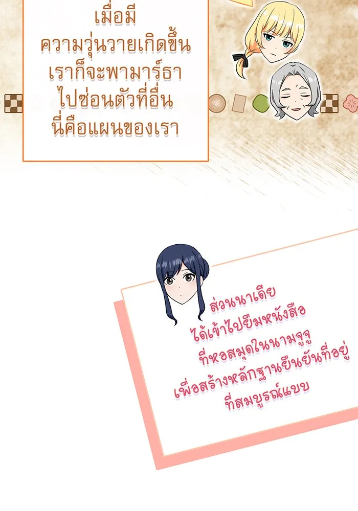 นางร้ายที่ไหนจะมีคุณธรรม ตอนที่ 88 รูปที่ 22