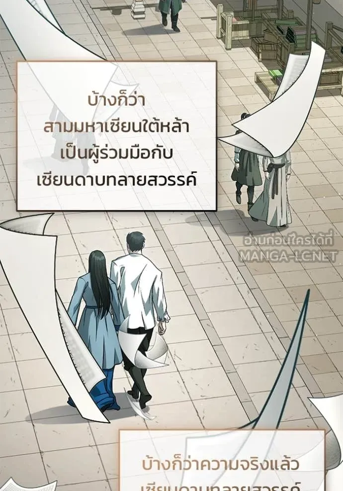 Regressor’s Life Aft ตอนที่ 91 รูปที่ 127