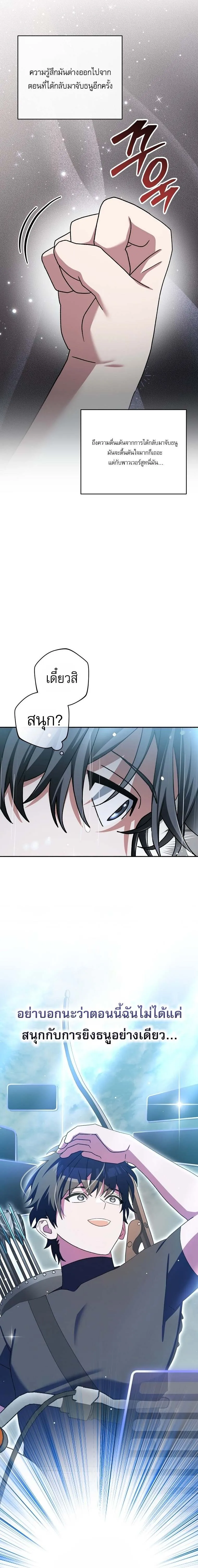 Genius Archer_s Streaming ตอนที่ ตอนที่ 68 รูปที่ 7