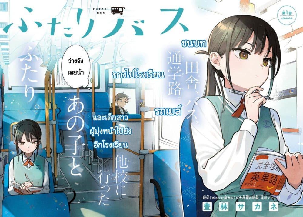Manga-lc-com อ่านมังงะ อ่านการ์ตูน ออนไลน์ ฟรี Futari Bus ตอนที่ 1 2 3 4 5 6 7 8 9 10 11 12 13 14 ฟรี ไม่มีโฆษณา Manga-lc - อ่าน มังงะ อ่าน การ์ตูน ออนไลน์ อ่านมังงะ ฟรี