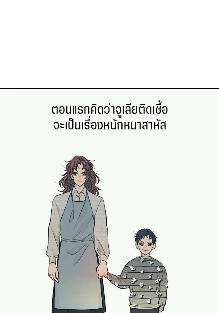เปย์นี้เพื่อนาย My Sugar Baby ตอนที่ 97 เดือนสาม  มาเป็นคนของฉัน รูปที่ 74