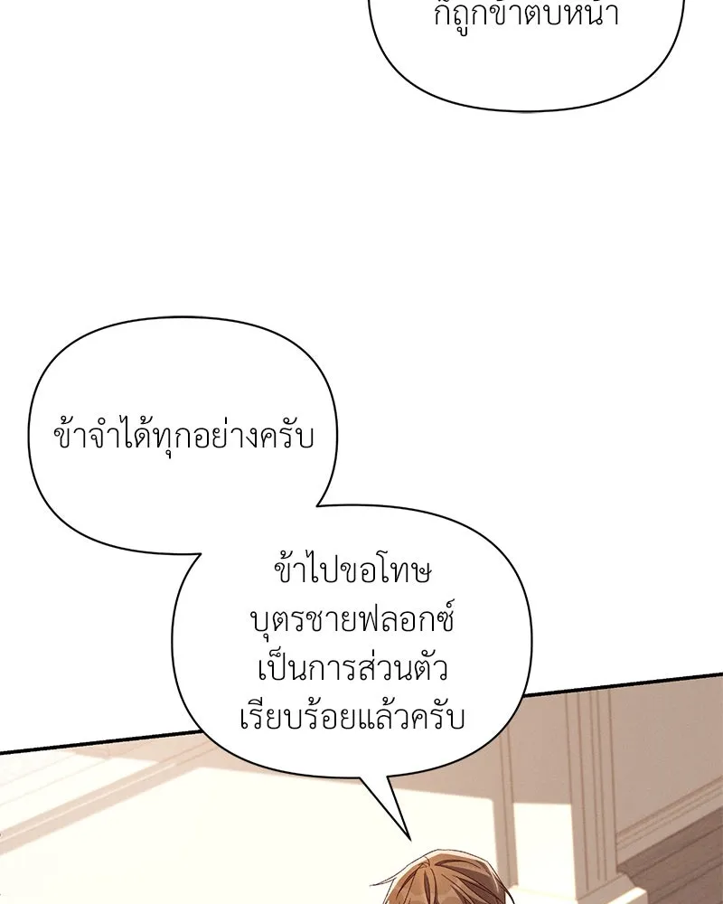 โอ้ ศัตรูที่รัก ตอนที่ 84 รูปที่ 74