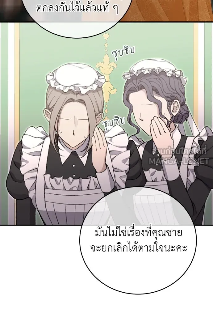 สาวใช้อย่างฉัน ขอเลือกหันหลังให้นาย ตอนที่ 29 รูปที่ 9