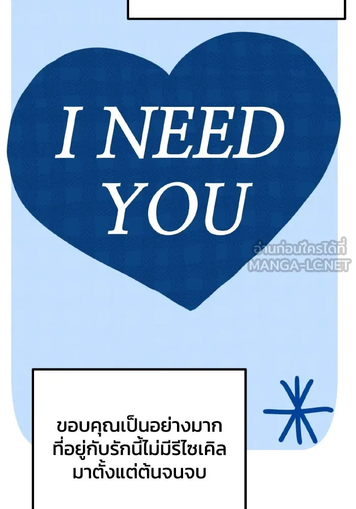 รักนี้ไม่มีรีไซเคิล ตอนที่ รีวิว รูปที่ 144