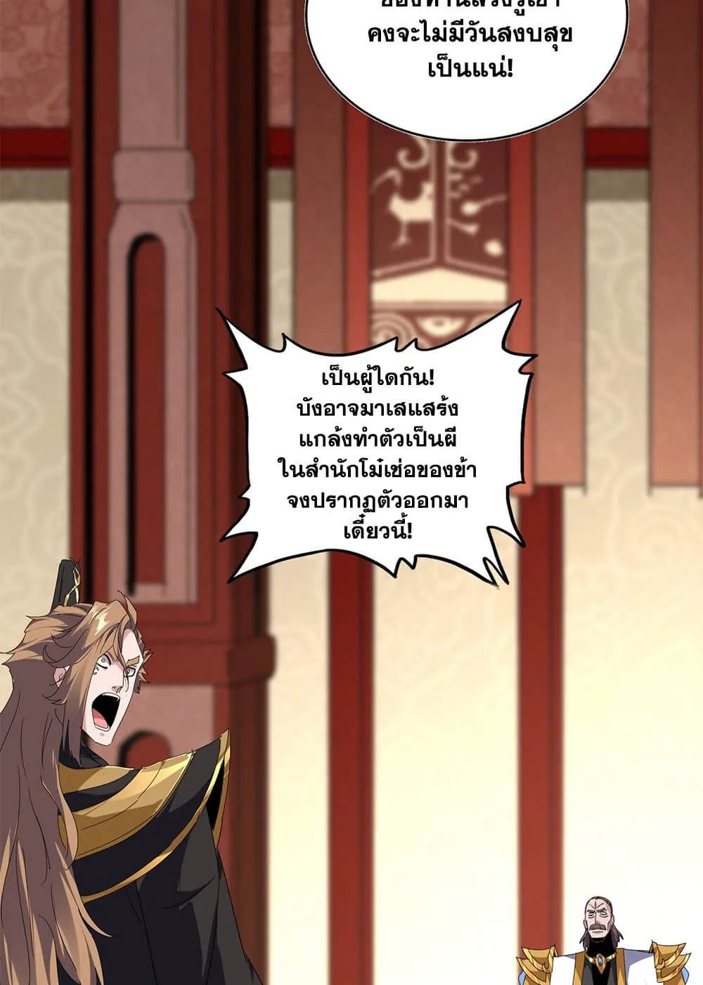 Magic Emperor ราชาจอมเวทย_ ตอนที่ ตอนที่ 856 รูปที่ 36