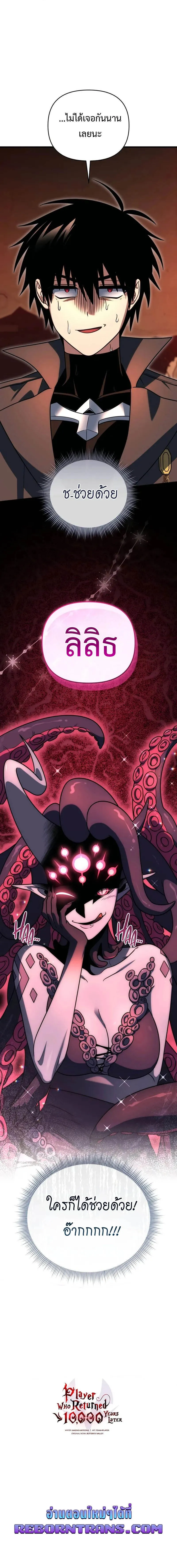 Player Who Returned 10_000 Years Later เพลเยอร_ผ_กล_บมาในรอบหม_นป_ ตอนที่ ตอนที่ 125 รูปที่ 19