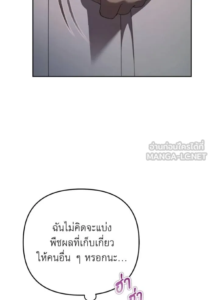 ราชินีจอมมาร ตอนที่ 10 รูปที่ 88