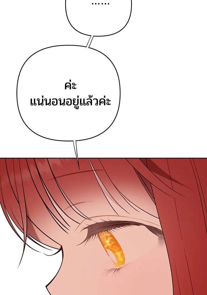 หนูน้อยทรราช ตอนที่ 102 รูปที่ 76