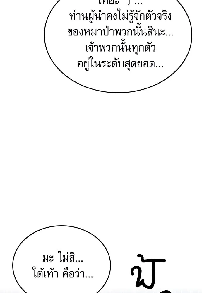 ดรูอิดแห่งสถานีโซล ตอนที่ 147 รูปที่ 91