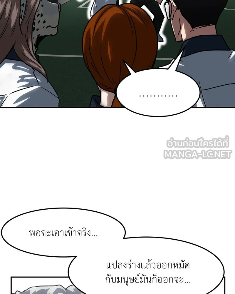 โรงเรียนสัตว์กินเนื้อ ตอนที่ 42 รูปที่ 87