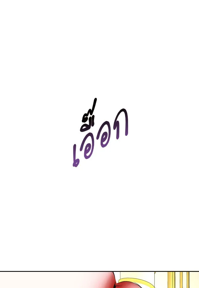 ชิงชีวิตพลิกลิขิตชะตา ตอนที่ 166. อาหารค่ำยามดึก(1) รูปที่ 91