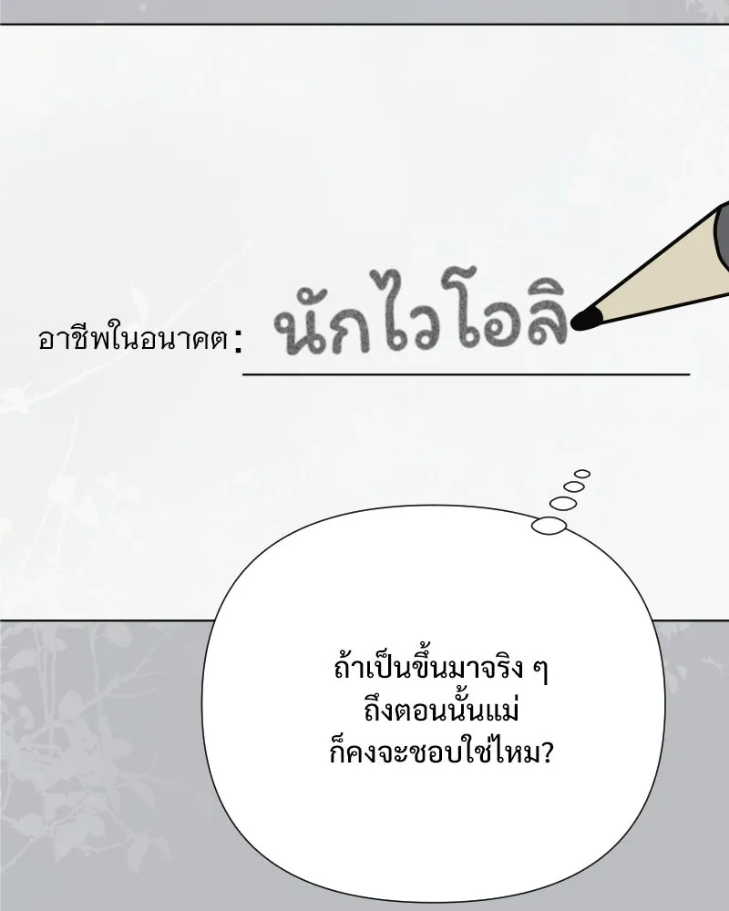 รักนี้ไม่ต้องมีเซนส์ ตอนที่ 55 รูปที่ 115