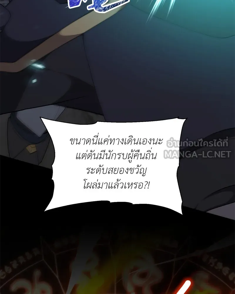 คนสวนโลกฮันเตอร์ ตอนที่ 37 รูปที่ 141