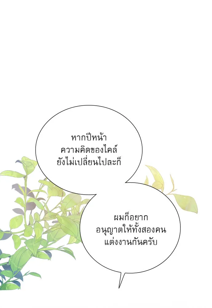 ถ้าไม่ร้อง ก็จงอ้อนวอนซะ ตอนที่ 38 รูปที่ 46