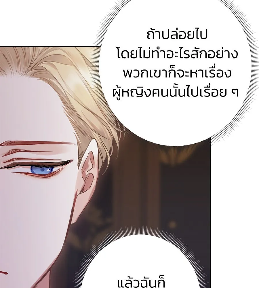 บาสเตียน ตอนที่ 1 รูปที่ 185