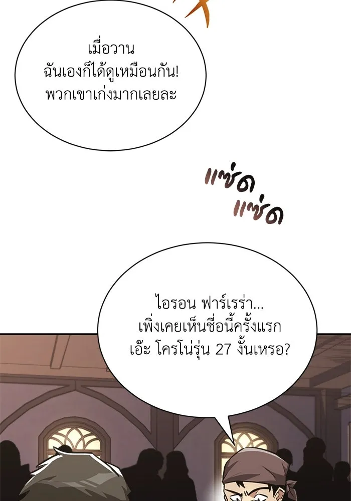 ชีวิตพลิกผันของลอร์ดผู้เกียจคร้าน ตอนที่ 65 ความรู้สึกที่สวนทางกัน รูปที่ 2
