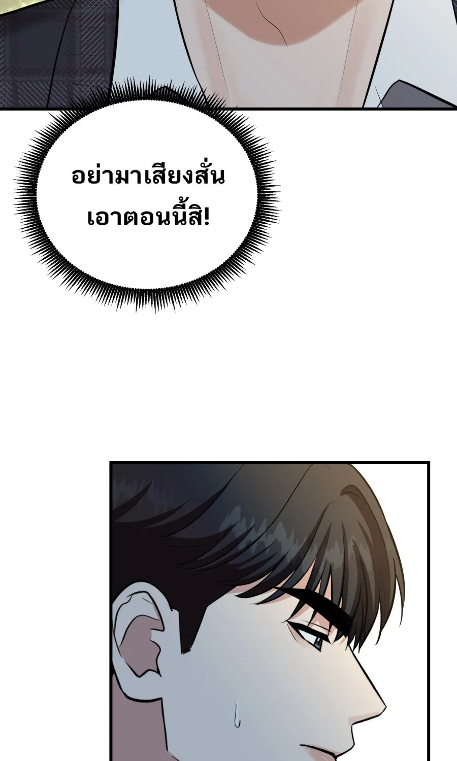 ตื่นมาอีกทีก็เป็นนายเอกไปซะแล้ว ตอนที่ 54 ผมคือทนายก้อง รูปที่ 25