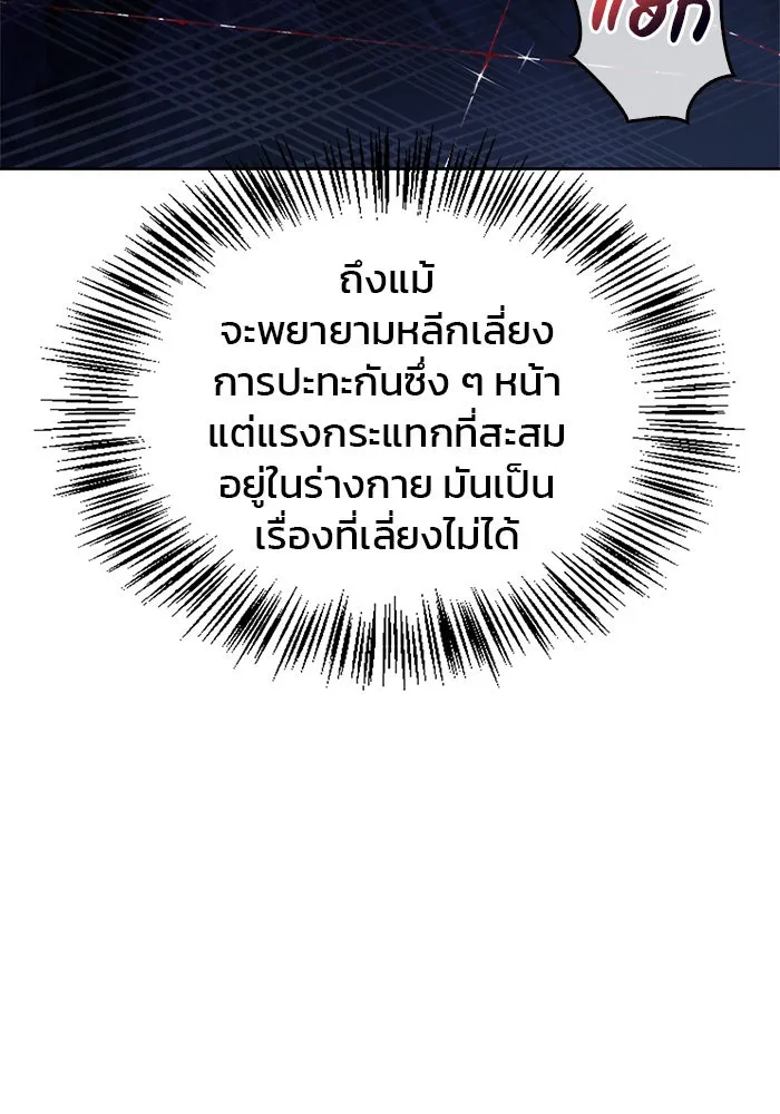 ผมไม่ได้เก่งอย่างที่คิด ตอนที่ 43 รูปที่ 85