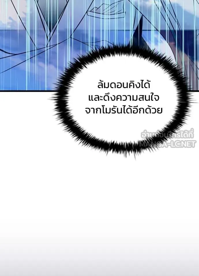 Villain to kill ตอนที่ 181 รูปที่ 69