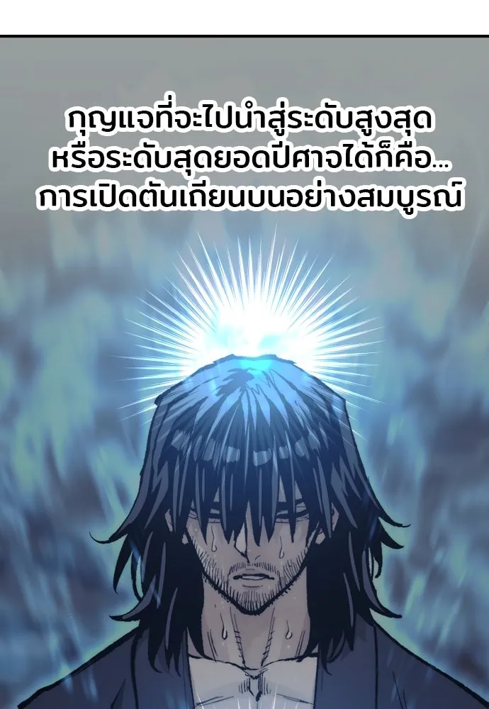 เส้นทางสู่เทพมาร ตอนที่ 143 รูปที่ 77