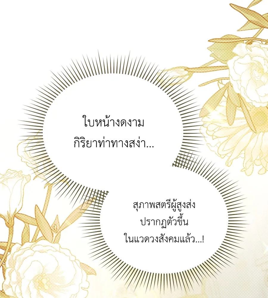 เล่ห์รักชนชั้นสูง ตอนที่ 36 รูปที่ 89