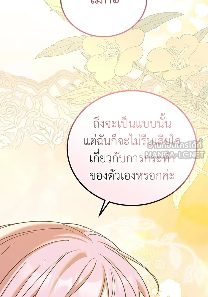 ครอบครัวพรรค์นั้น ฉันไม่มีวันกลับไป ตอนที่ 50 รูปที่ 30