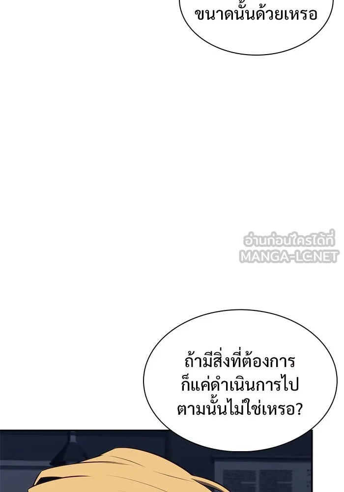 ผู้เล่นหน้าใหม่เลเวลแมกซ์ ตอนที่ 151 'น้ำหนักของชื่อ 'ไร รูปที่ 9