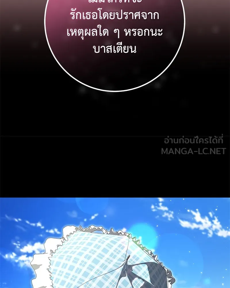 ภารกิจไล่ตามลุค บีเชล ตอนที่ 79 (ตอนจบ) รูปที่ 96