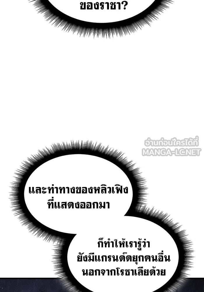 เกิดใหม่พร้อมพลังแห่งราชัน ตอนที่ 63 รูปที่ 189