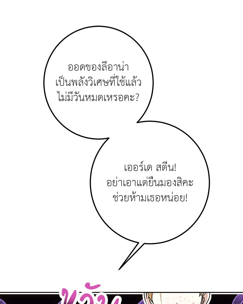 เจ้าหญิงคลั่งแห่งวังหลวง ตอนที่ 125 รูปที่ 89