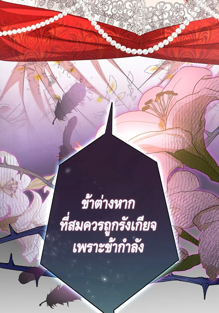 นางร้ายที่ไหนจะมีคุณธรรม ตอนที่ 105 รูปที่ 110