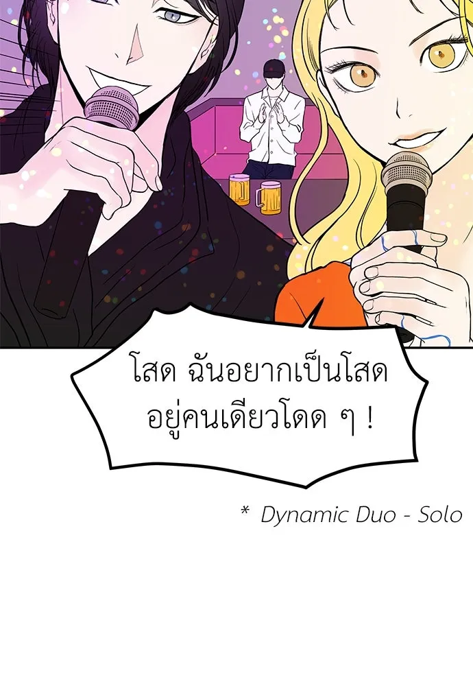 ถ่านไฟเราไม่เก่าเลย ตอนที่ 20 รูปที่ 95