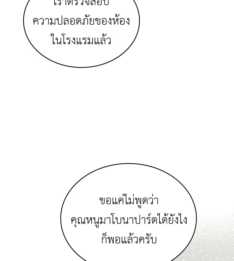 เล่ห์รักชนชั้นสูง ตอนที่ 83 รูปที่ 7